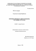 Петричева, Снежана Върбанова. Причины неприлегания и рецидива отслойки сетчатки: дис. кандидат медицинских наук: 14.00.08 - Глазные болезни. Москва. 2005. 139 с.