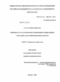 Анготоева, Ирина Борисовна. Причины неудач первичных и повторных радикальных операций на верхнечелюстных пазухах: дис. кандидат медицинских наук: 14.00.04 - Болезни уха, горла и носа. Москва. 2004. 138 с.
