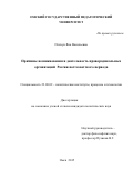 Плихун Яна  Васильевна. Причины возникновения и деятельность праворадикальных организаций России постсоветского периода: дис. кандидат наук: 23.00.02 - Политические институты, этнополитическая конфликтология, национальные и политические процессы и технологии. ФГБОУ ВО «Бурятский государственный университет». 2015. 120 с.