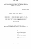 Пирова, Рена Низамиевна. Причины возникновения Имамата и правотворческая деятельность Шамиля: дис. кандидат исторических наук: 07.00.02 - Отечественная история. Махачкала. 2006. 168 с.