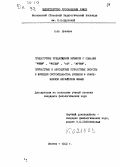 Иванова, Лидия Борисовна. Придаточные предложения времени с союзами, причастные и абсолютные причастные обороты в функции обстоятельства времени в совр. англ. языке: дис. : 00.00.00 - Другие cпециальности. Москва. 1969. 186 с.