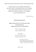 Мединец, Михаил Яковлевич. Приднестровская проблема в исторической политике Республики Молдова и Приднестровской Молдавской Республики: дис. кандидат наук: 07.00.03 - Всеобщая история (соответствующего периода). Казань. 2018. 284 с.