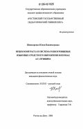 Шинкаренко, Юлия Владимировна. Прием контраста и система разноуровневых языковых средств его выражения в поэмах А.С. Пушкина: дис. кандидат филологических наук: 10.02.01 - Русский язык. Ростов-на-Дону. 2006. 154 с.