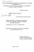 Микитенко, Сергей Васильевич. Приемы формирования и обрезки кустов винограда на богарных и орошаемых маточниках привойных лоз южной степи УССР: дис. кандидат сельскохозяйственных наук: 06.01.08 - Виноградарство. Одесса. 1984. 158 с.