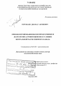 Гергокаев, Джамал Абушевич. Приемы формирования высокопродуктивных и долголетних агрофитоценозов в условиях центральной части Северного Кавказа: дис. доктор сельскохозяйственных наук: 06.01.09 - Растениеводство. Нальчик. 2005. 398 с.