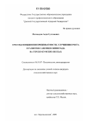Магомадов, Анди Султанович. Приемы повышения приживаемости, улучшения роста и развития саженцев винограда на Терско-Кумских песках: дис. кандидат сельскохозяйственных наук: 06.01.07 - Плодоводство, виноградарство. пос. Персиановский. 2009. 129 с.