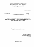 Атласова, Людмила Григорьевна. Приемы повышения семенной продуктивности люцерны изменчивой на мерзлотных таежно-палевых почвах Центральной Якутии: дис. кандидат сельскохозяйственных наук: 06.01.09 - Растениеводство. Новосибирск. 2009. 155 с.