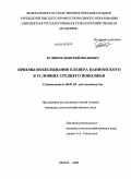 Куликов, Дмитрий Иванович. Приемы возделывания клевера паннонского в условиях Среднего Поволжья: дис. кандидат сельскохозяйственных наук: 06.01.09 - Растениеводство. Пенза. 2009. 150 с.