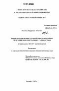 Рахматов, Абдурахмон Хасанович. Приемы возделывания сахарной свеклы в условиях предгорной зоны Центрального Таджикистана: дис. кандидат сельскохозяйственных наук: 06.01.09 - Растениеводство. Душанбе. 2007. 150 с.