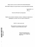 Кокотов, Михаил Григорьевич. Приемы возделывания смешанных посевов с люпином на зерносенаж и зернофураж в условиях лесостепи Среднего Поволжья: дис. кандидат сельскохозяйственных наук: 06.01.01 - Общее земледелие. Кинель. 2011. 223 с.