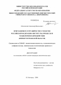 Шиловский, Александр Васильевич. Приграничное сотрудничество субъектов Российской Федерации: институты, процессы и технологии взаимодействия: пример Мурманской области: дис. кандидат политических наук: 23.00.02 - Политические институты, этнополитическая конфликтология, национальные и политические процессы и технологии. Нижний Новгород. 2008. 137 с.