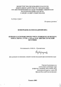 Безбородова, Юлия Владимировна. Приходо-расходные книги Свято-Троицкого мужского монастыря (к. XVIII - н. XIX вв.) как лингвистический источник: дис. кандидат филологических наук: 10.02.01 - Русский язык. Тюмень. 2005. 204 с.