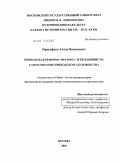 Прокофьев, Антон Вадимович. Приходская реформа 1861-1864 гг. и её влияние на самосознание приходского духовенства: дис. кандидат исторических наук: 07.00.02 - Отечественная история. Москва. 2010. 316 с.