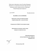 Шадрина, Алла Валерьевна. Приходское духовенство Донской епархии второй половины XIX - начала XX веков: дис. кандидат исторических наук: 07.00.02 - Отечественная история. Ростов-на-Дону. 2013. 320 с.