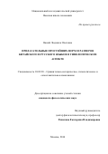 Наний Людмила Олеговна. Прилагательные простейших форм и размеров китайского и русского языков в типологическом аспекте.: дис. кандидат наук: 10.02.20 - Сравнительно-историческое, типологическое и сопоставительное языкознание. ФГБУН Институт языкознания Российской академии наук. 2016. 339 с.