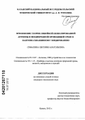 Симахина, Евгения Анатольевна. Приложение теории линейной неизолированной антенны в неоднородной проводящей среде к наземно-скважинному зондированию: дис. кандидат наук: 05.12.07 - Антенны, СВЧ устройства и их технологии. Казань. 2012. 171 с.