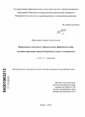 Мартынцев, Андрей Анатольевич. Применение аллогенных эмбриональных фибробластов при эндопротезировании передней брюшной стенки в эксперименте: дис. кандидат медицинских наук: 14.01.17 - Хирургия. Курск. 2010. 128 с.