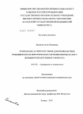 Баканова, Алла Реналевна. Применение антипрогестинов для профилактики рецидивов после хирургического лечения миомы матки у женщин репродуктивного возраста: дис. кандидат наук: 14.01.01 - Акушерство и гинекология. Казань. 2011. 108 с.