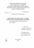Луспикаян, Светлана Хугасовна. Применение артрофоона и СКЭНАР-терапии в комплексном лечении гнойного перитонита: дис. кандидат медицинских наук: 14.00.25 - Фармакология, клиническая фармакология. Волгоград. 2008. 165 с.