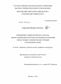 Корешкова, Надежда Сергеевна. Применение асимптотического метода для исследования спектров собственных колебаний тонкостенных элементов конструкций в магнитных полях: дис. кандидат технических наук: 01.02.06 - Динамика, прочность машин, приборов и аппаратуры. Москва. 2010. 141 с.