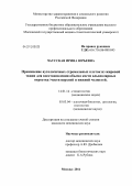 Чаусская, Ирина Юрьевна. Применение аутологичных стромальных клеток из жировой ткани для восстановления объёма кости альвеолярных отростков/частей верхней и нижней челюстей: дис. кандидат медицинских наук: 14.01.14 - Стоматология. Москва. 2011. 146 с.