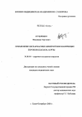 Кучеренко, Владимир Сергеевич. Применение бескаркасных биопротезов в коррекции пороков клапана аорты: дис. кандидат медицинских наук: 14.00.44 - Сердечно-сосудистая хирургия. Санкт-Петербург. 2005. 111 с.