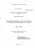 Бодун, Регина Давидовна. Применение биопокрытий с дермальным нативным коллагеном при лечении ожогов II - IIIА степени: дис. кандидат медицинских наук: 14.00.27 - Хирургия. Саратов. 2004. 107 с.