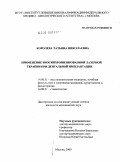 Королева, Татьяна Николаевна. Применение биосинхронизированной лазерной терапии при дентальной имплантации: дис. кандидат медицинских наук: 14.00.51 - Восстановительная медицина, спортивная медицина, курортология и физиотерапия. Москва. 2009. 127 с.