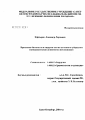 Кафтырев, Александр Сергеевич. Применение биоситалла в хирургии костно-суставного туберкулеза (экспериментально-клиническое исследование): дис. кандидат медицинских наук: 14.00.27 - Хирургия. Санкт-Петербург. 2006. 128 с.