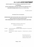 Котенкова, Елена Александровна. Применение биотехнологических и протеомных методов при разработке продуктов питания гиполипидемического и вазопротекторного действия: дис. кандидат наук: 05.18.04 - Технология мясных, молочных и рыбных продуктов и холодильных производств. Москва. 2015. 166 с.