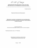 Парчевский, Константин Владимирович. Применение численного моделирования и регуляризирующих алгоритмов для изучения конвекции и акустики в задачах физики Солнца и экологии: дис. кандидат физико-математических наук: 05.13.18 - Математическое моделирование, численные методы и комплексы программ. Москва. 2004. 125 с.