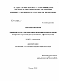 Адян, Наира Николаевна. Применение дентин-герметизирующего ликвида в комплексном лечении некариозных поражений зубов (клиновидных дефектов и эрозий): дис. кандидат медицинских наук: 14.00.21 - Стоматология. Москва. 2008. 97 с.