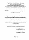 Савин, Константин Сергеевич. Применение дезинфектанта нового поколения "Педилайн" для профилактики заболеваний копытец крупного рогатого скота: дис. кандидат биологических наук: 06.02.05 - Ветеринарная санитария, экология, зоогигиена и ветеринарно-санитарная экспертиза. Москва. 2012. 139 с.
