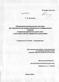Коломиец, Сергей Федорович. Применение доплеровских методов при вертикальном радиолокационном зондировании осадков в широком диапазоне длин волн и пространственно-временных масштабов и длин волн зондирования: дис. кандидат физико-математических наук: 01.04.03 - Радиофизика. Москва. 2009. 157 с.