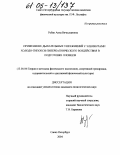 Рубан, Анна Вячеславовна. Применение дыхательных упражнений с элементами холодо-гипокси-гиперкапнического воздействия в подготовке пловцов: дис. кандидат педагогических наук: 13.00.04 - Теория и методика физического воспитания, спортивной тренировки, оздоровительной и адаптивной физической культуры. Санкт-Петербург. 2004. 140 с.