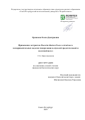 Ермакова Елена Дмитриевна. Применение экстрактов Pueraria lobata и Fucus vesiculosus в экспериментальных моделях гиперплазии и опухолей предстательной и молочной желез: дис. кандидат наук: 00.00.00 - Другие cпециальности. ФГАОУ ВО «Санкт-Петербургский политехнический университет Петра Великого». 2025. 175 с.
