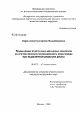 Кириллова, Екатерина Владимировна. Применение эластичных десневых протезов из отечественного силоксанового эластомера при выраженной рецессии десны: дис. кандидат медицинских наук: 14.00.21 - Стоматология. Москва. 2008. 129 с.