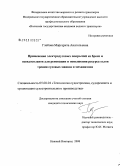 Глебова, Маргарита Анатольевна. Применение электродуговых покрытий из бронз и псевдосплавов для реновации и повышения ресурса узлов трения судовых машин и механизмов: дис. кандидат технических наук: 05.08.04 - Технология судостроения, судоремонта и организация судостроительного производства. Нижний Новгород. 2008. 166 с.