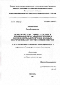 Поливанова, Елена Владимировна. Применение электрофореза лидазы и иммуномодулятора полиоксидония в восстановительном лечении больных, оперированных по поводу болезни Пейрони: дис. кандидат медицинских наук: 14.00.51 - Восстановительная медицина, спортивная медицина, курортология и физиотерапия. Москва. 2007. 113 с.