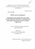Носова, Елена Владимировна. Применение электромагнитного излучения КВЧ-мм диапазона и препарата "Селенолин" для коррекции воспроизводительной функции у свиноматок: дис. кандидат ветеринарных наук: 16.00.07 - Ветеринарное акушерство и биотехника репродукции животных. Саратов. 2008. 144 с.