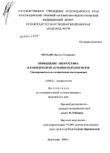 Меладзе, Васили Нодаревич. Применение энергостима в комплексном лечении пародонтитов (экспериментально-клиническое исследование): дис. кандидат медицинских наук: 14.00.21 - Стоматология. Ставрополь. 2004. 185 с.