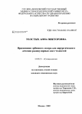 Тостых, Анна Викторовна. Применение эрбиевого лазера для хирургического лечения радикулярных кист челюстей: дис. кандидат медицинских наук: 14.00.21 - Стоматология. Москва. 2009. 149 с.