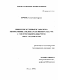 Сучкова, Елена Владимировна. Применение эссенциале и холагогума в профилактике холелитиаза при жировом гепатозе с сопутствующим холециститом: дис. : 14.00.05 - Внутренние болезни. Москва. 2005. 145 с.