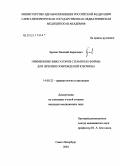Брагин, Василий Борисович. Применение фиксаторов с памятью формы для лечения повреждений ключицы: дис. кандидат медицинских наук: 14.00.22 - Травматология и ортопедия. Санкт-Петербург. 2004. 152 с.