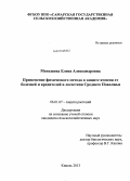 Меньшова, Елена Александровна. Применение физического метода в защите ячменя от болезней и вредителей в лесостепи Среднего Поволжья: дис. кандидат наук: 06.01.07 - Плодоводство, виноградарство. Киналь. 2013. 137 с.