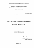 Глухова, Елена Александровна. ПРИМЕНЕНИЕ ФТОРИДСОДЕРЖАЩИХ ПЛОМБИРОВОЧНЫХ МАТЕРИАЛОВ ДЛЯ ПРОФИЛАКТИКИ И ЛЕЧЕНИЯ ВТОРИЧНОГО КАРИЕСА ЗУБОВ: дис. кандидат медицинских наук: 14.01.14 - Стоматология. Воронеж. 2012. 134 с.