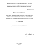 Полевая Александра Викторовна. Применение гидрокинетического лазера в комплексной биомеханической обработке корневых каналов при эндодонтическом лечении осложнённых форм кариеса: дис. кандидат наук: 00.00.00 - Другие cпециальности. ФГБОУ ВО «Воронежский государственный медицинский университет им. Н.Н. Бурденко» Министерства здравоохранения Российской Федерации. 2022. 147 с.