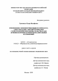 Гриншпун, Клара Иосифовна. Применение глюкокортикоидного препарата "Дексаметазон" при хирургических стоматологических вмешательствах для лечения и профилактики воспалительных осложнений: дис. : 14.00.21 - Стоматология. Москва. 2005. 116 с.