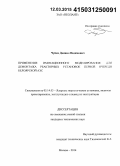 Чуйко, Даниил Вадимович. Применение имитационного моделирования для демонтажа реакторных установок первой очереди Белоярской АЭС: дис. кандидат наук: 05.14.03 - Ядерные энергетические установки, включая проектирование, эксплуатацию и вывод из эксплуатации. Москва. 2014. 136 с.