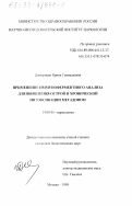 Дмитриева, Ирина Геннадьевна. Применение иммуноферментного анализа для выявления острой и хронической интоксикации метадоном: дис. кандидат биологических наук: 14.00.45 - Наркология. Москва. 1999. 138 с.